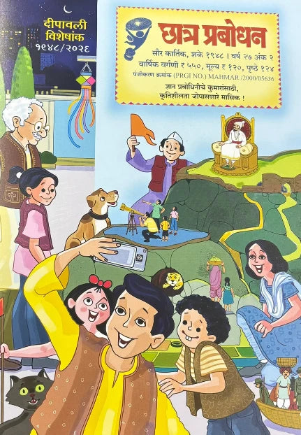 Chatra Prabodhan Diwali Ank 2026 | छात्र प्रबोधन दिवाळी अंक २०२६