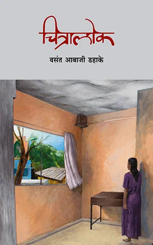 Chitraalok चित्रालोक By Vasant Abaji Dahake वसंत आबाजी डहाके
