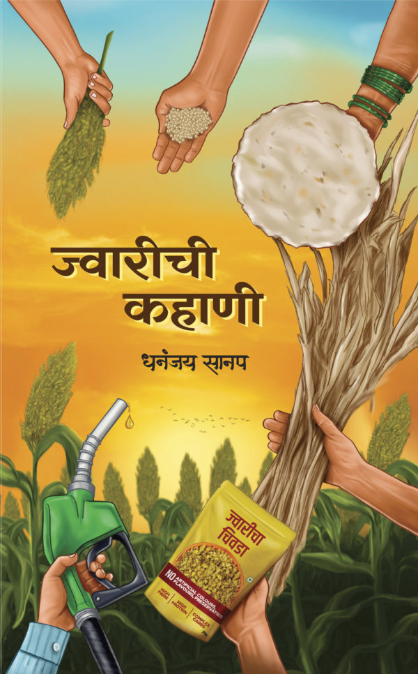 Jwarichi Kahani  By Dhananjay Sanap