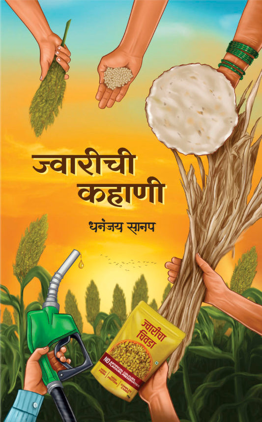 Jwarichi Kahani  By Dhananjay Sanap