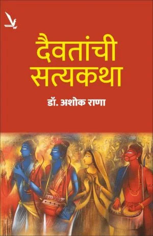 Daivatanchi Satyakatha By Ashok Rana