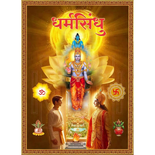 Dharmasindhuधर्मसिंधू  By K M Bapatshastri क  म  बापटशास्त्री