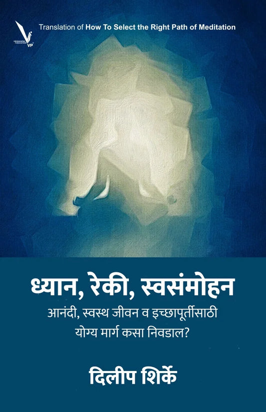 Dhyan,Reki,Swasammohan ByDeelip Shirke
