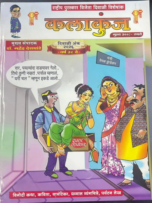 Diwali Ank Kalakunj 2026  दिवाळी अंक कलाकुंज 2026