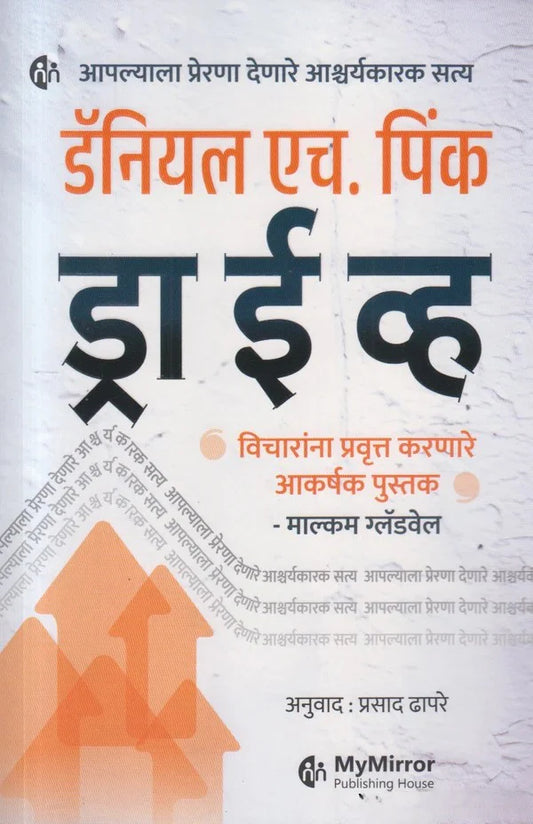 Drive By Malcolm Gladwell, Prasad Dhapare