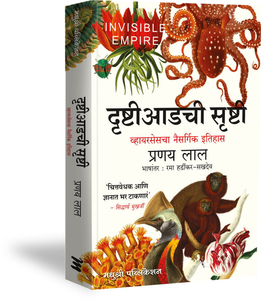 Drushti Adachi srushti By Pranay Lal Siddharth Mukhrji