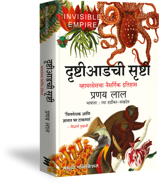 Drushti Adachi srushti By Pranay Lal Siddharth Mukhrji