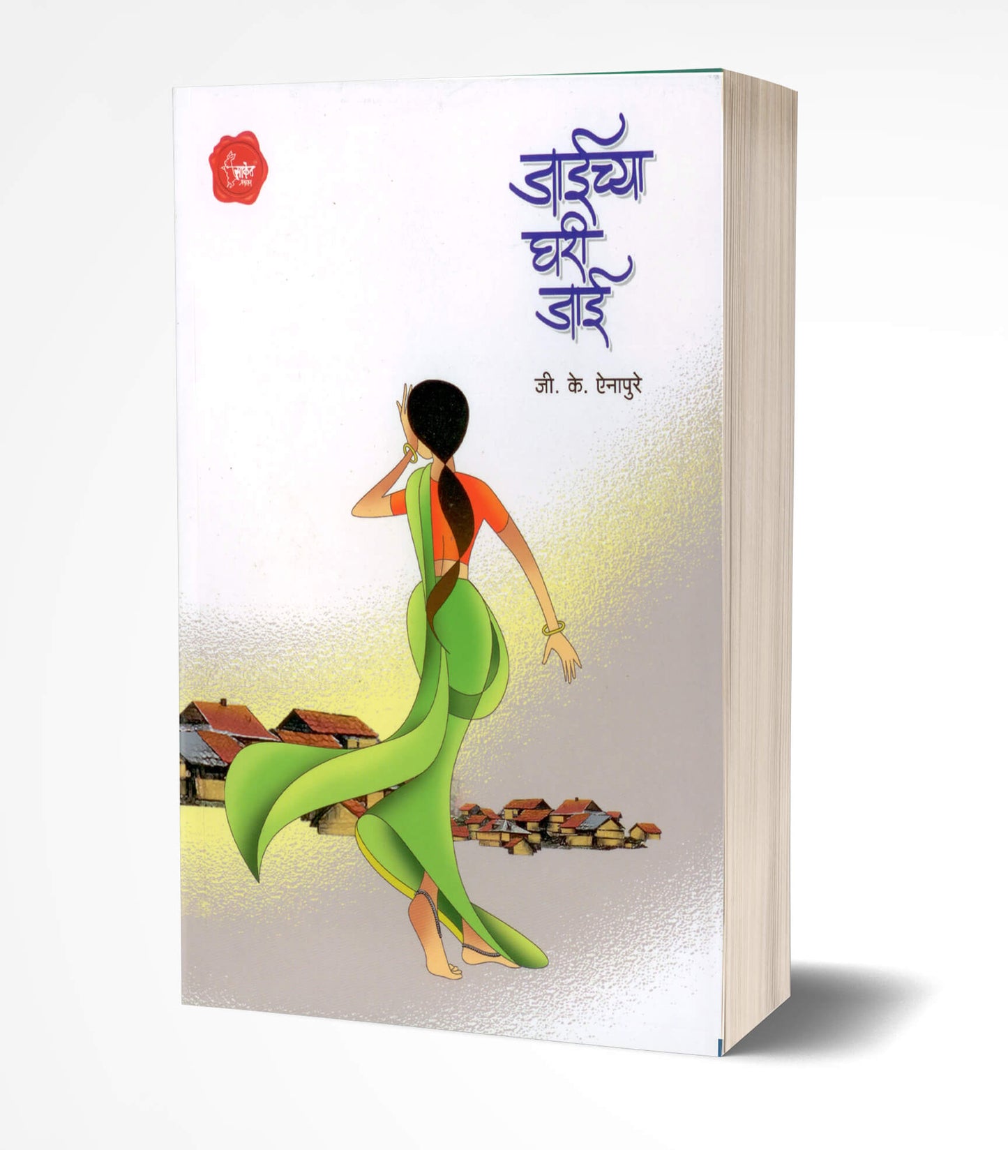 Jaichya Ghari Jai By G. K. Einapure