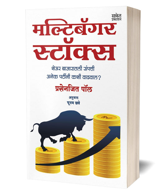 Multibagger Stocks By Prasenjit Paul Poonam Chatare