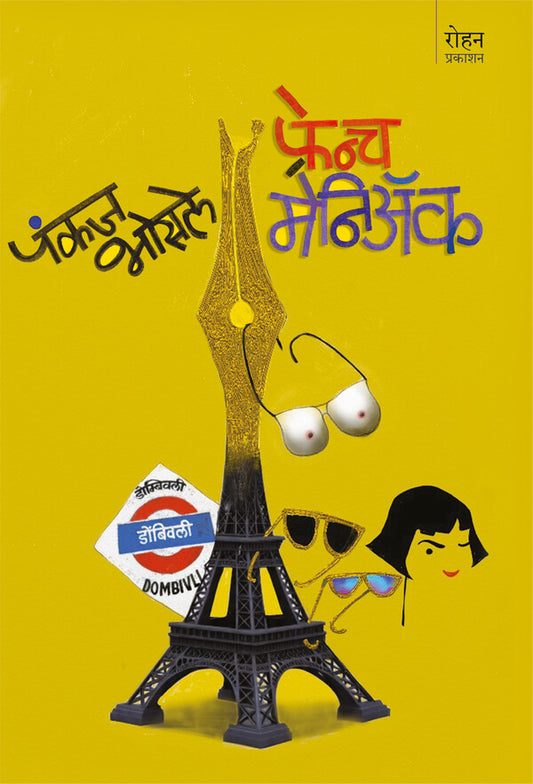 French Maniac By Pankaj Bhosale