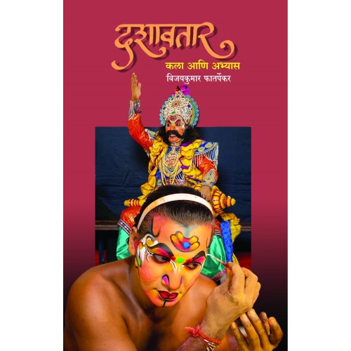 Dashavtar Kala Aani Abhya By Vijaykumar Phatarpekar