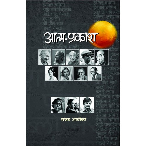 Atmaprakash By Sanjay Arvikar