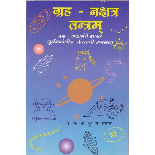 Graha Nakshatra Tantram ग्रह नक्षत्र तंत्रम्म