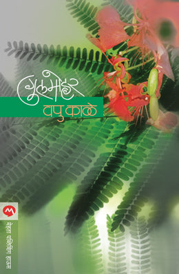 GULMOHAR by V.P.KALE