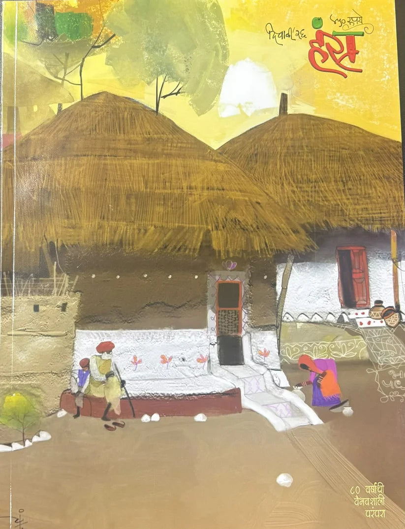 Hans Diwali Ank 2026  दिवाळी अंक हंस 2026