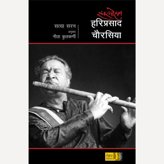 Swaramohan Hariprasad Chaurasiya By Satya Saran, Neeta Kulkarni
