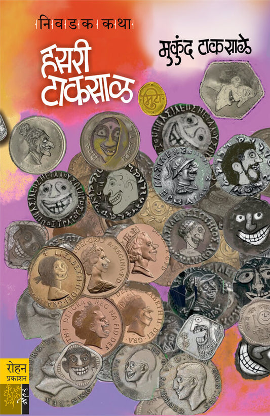 Hasri Taksal By Mukund Tanksale