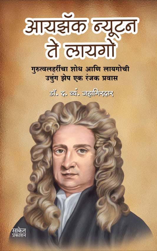 Sir Isaac Newton te ligo By D Vy Jahangire