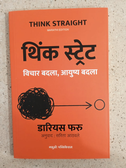 THINK STRAIGHT By Darius Foroux  Sarita Athavale