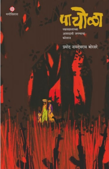 Pachola By  Pramod Borsare