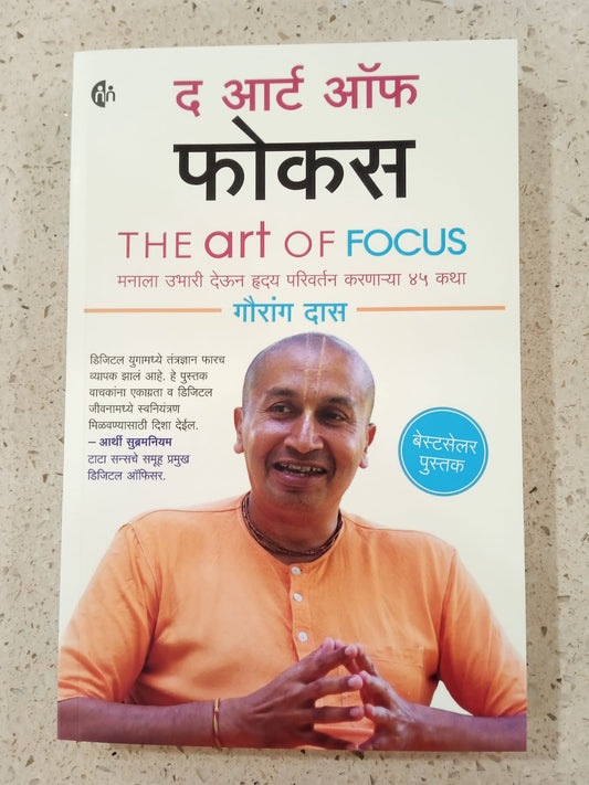 The Art of Focus By Gauranga Das Prabhu