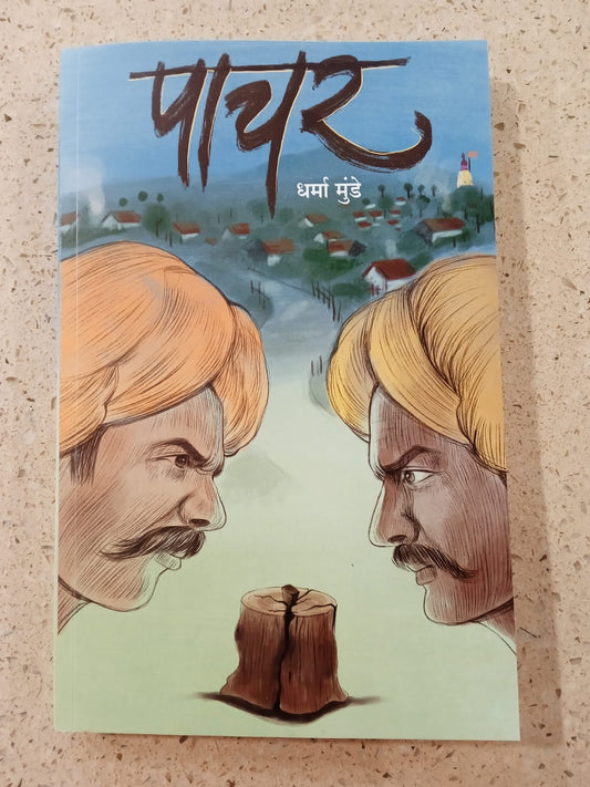 Pachar By Dharam Mundhe