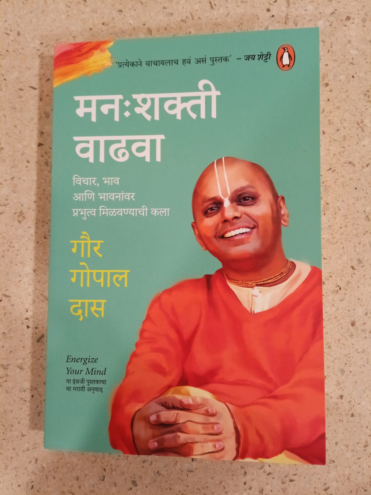 Manashakti Kashi Vadhavala By Gaur Gopal Das