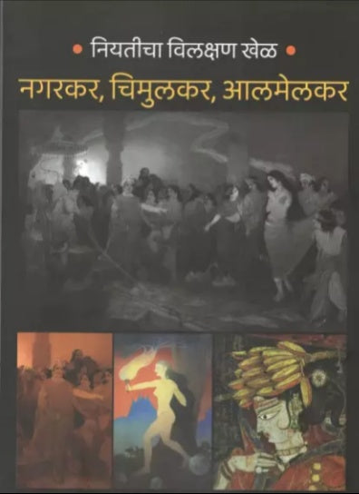 NIYATICHA VILAKSHAN KHEL By Suhas Bahulkar