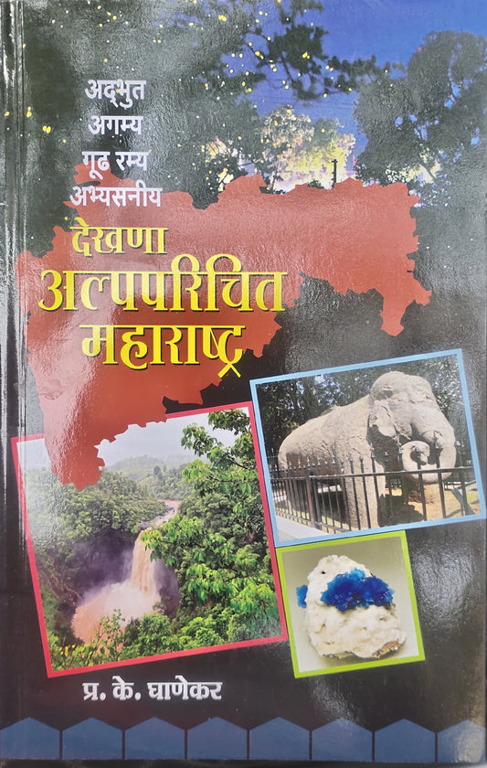 Dekhana Alpaparichita Maharashtra By P K Ghanekar