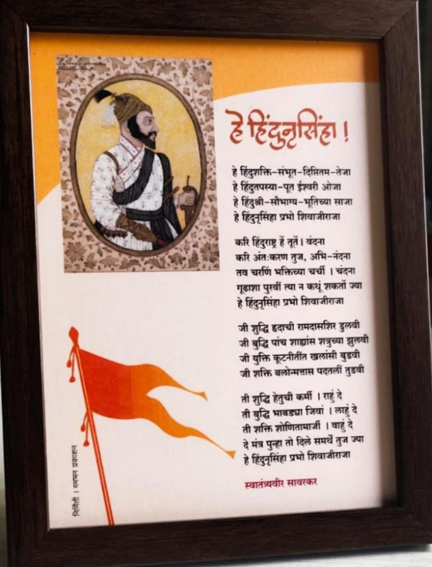 Frame Shivaji Maharaj