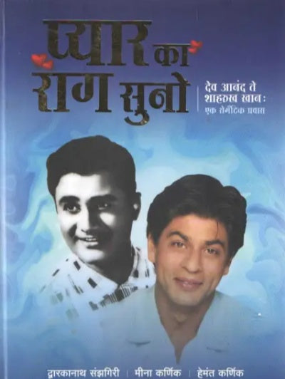 PYAR KA RAG SUNO By  Meena Karnik Hemant Karnik Dwarkanath Sanzgiri