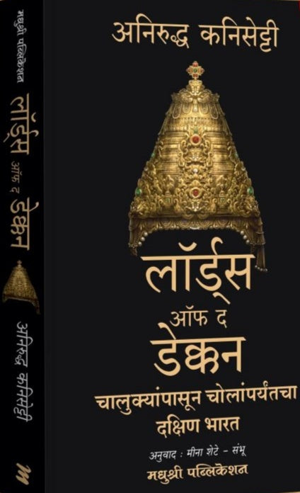 Loard of deccan By Anirudh Kanisetti Meena Shete