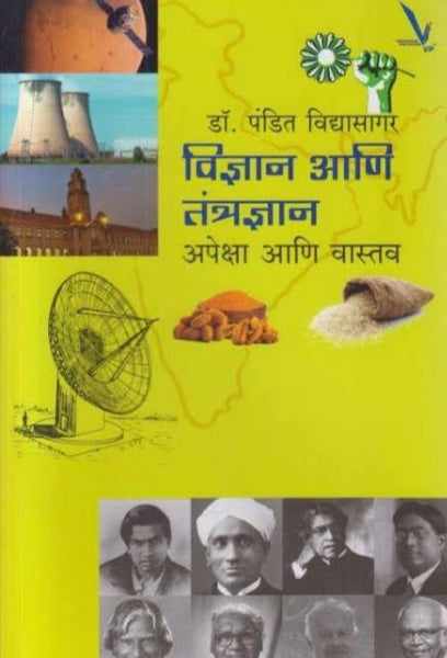 Vidnyan Ani Tantradnyan Apeksha Ani Vastav By Sandip Deshpande