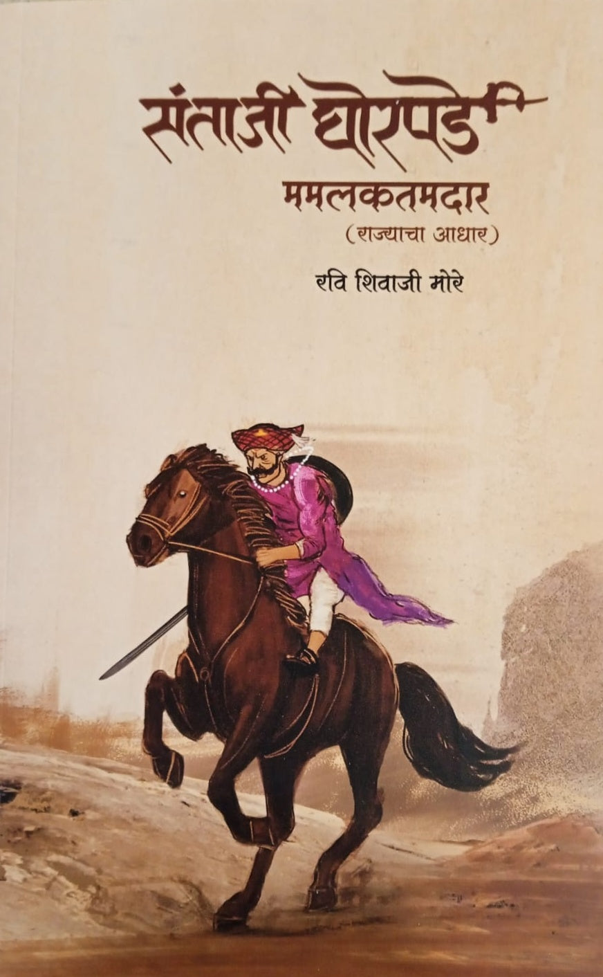 Santaji Ghorapade By ravi shivaji More