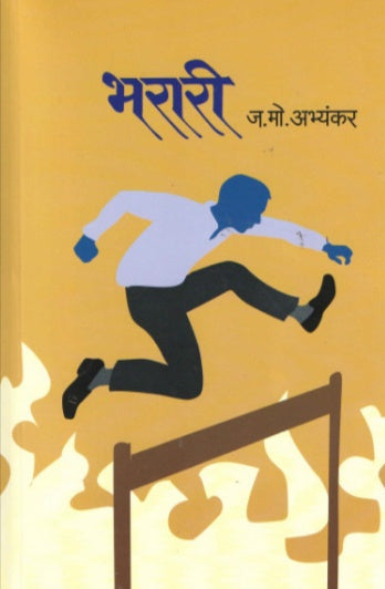 BHARARI By  J. M. Abhyankar