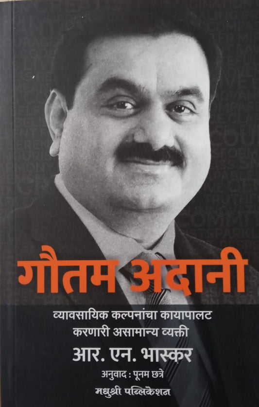 Gautam Adani By R N Bhaskar