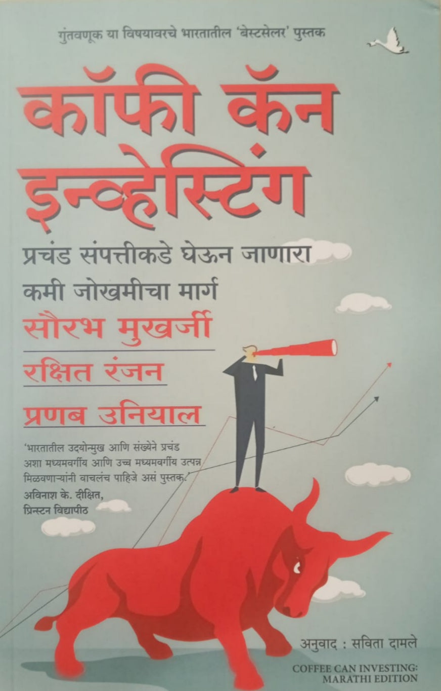 Coffee Can Investing Marathi By Pranab Uniyal, Rakshit Ranjan, and Saurabh Mukherjea