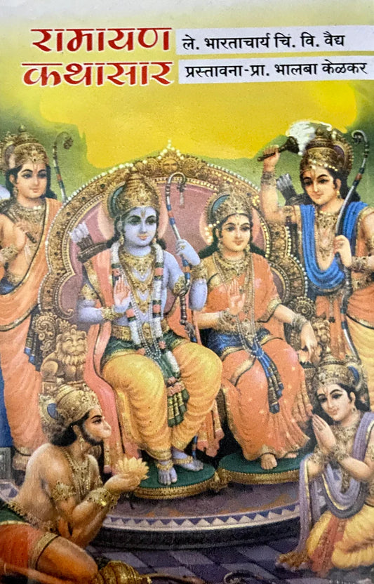 Ramaya Kathasar By Bharatacharya C V Vaidya