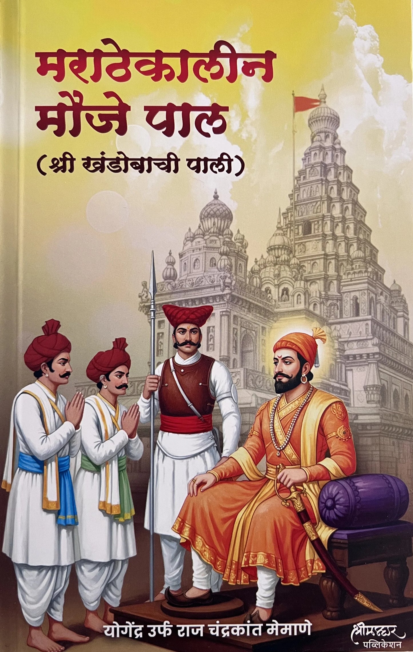 Marathekaleen Mouje Pal ShreeKhandobachi Pali By Raj Memane
