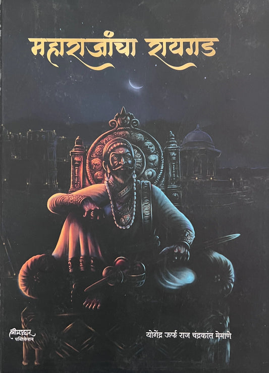 Maharajancha Raigad By Raj Memane
