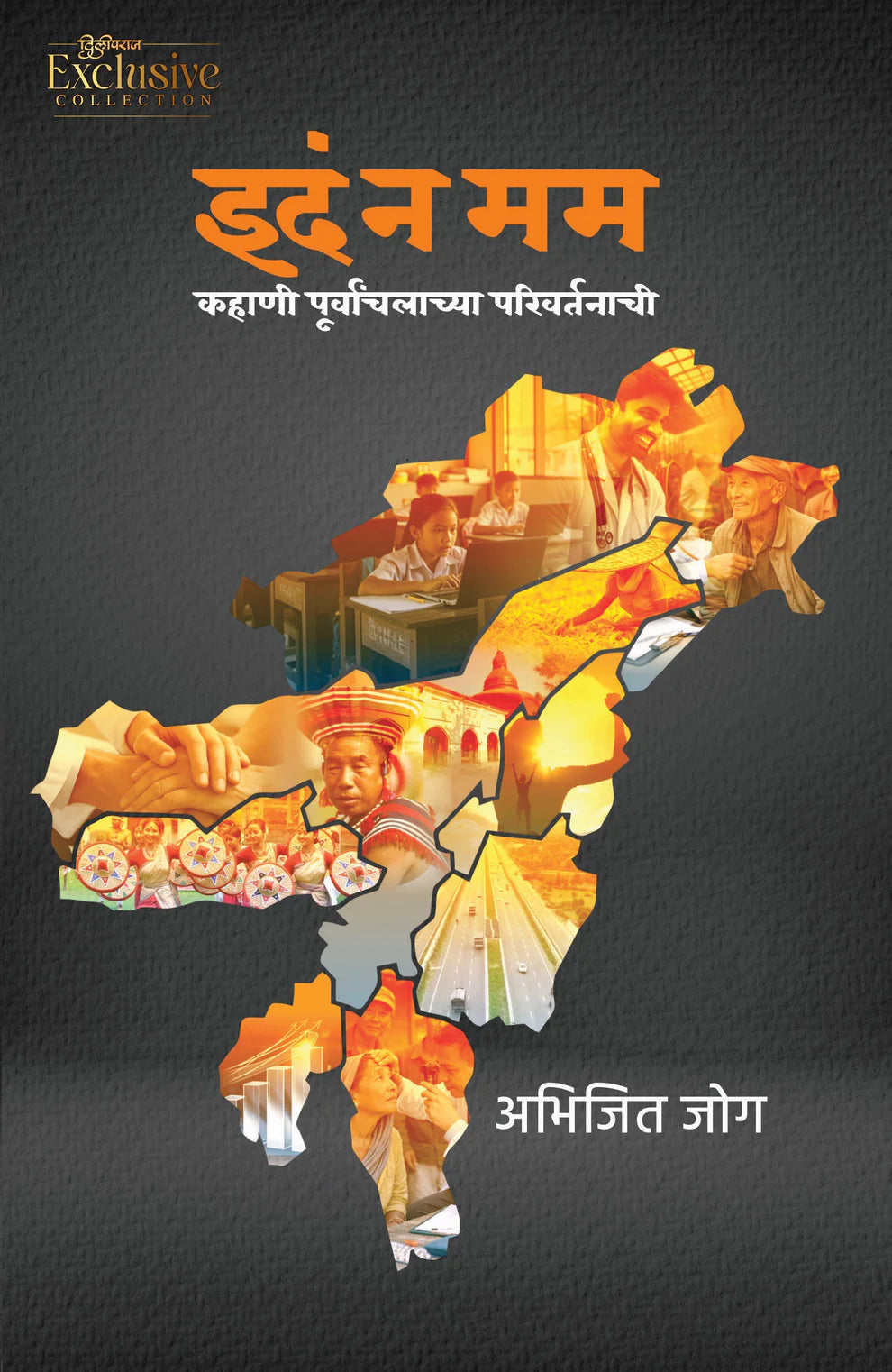Idam Na Mam इदं न मम By Abhijit Joag अभिजित जोग