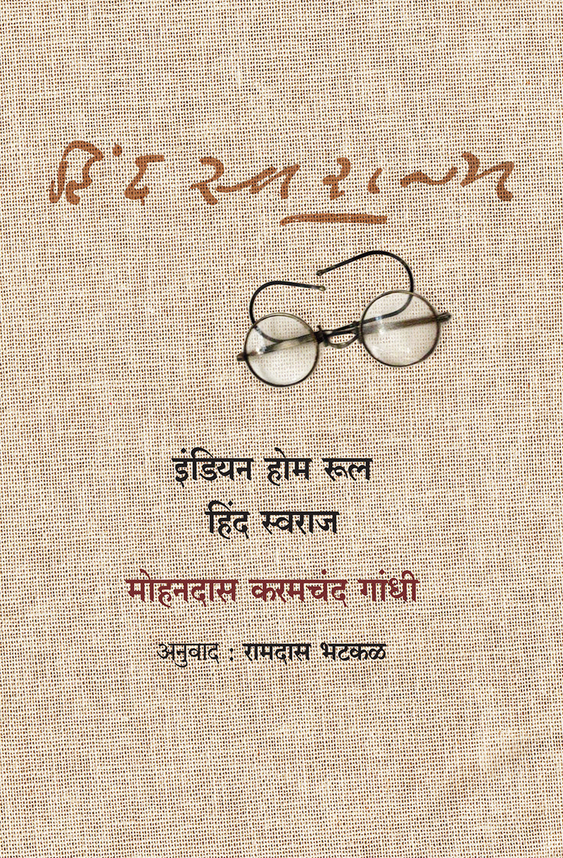 Hind Swaraj By Mohandas Gandhi