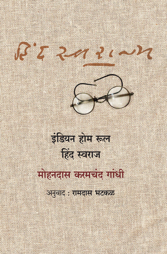 Hind Swaraj By Mohandas Gandhi