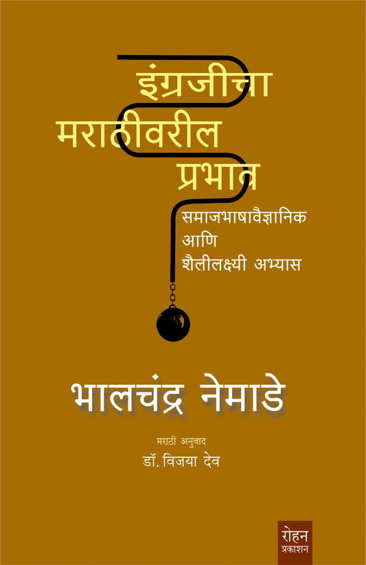 Ingrajicha Marathivaril Prabhav By Bhalchandra Nemade Vijaya dev