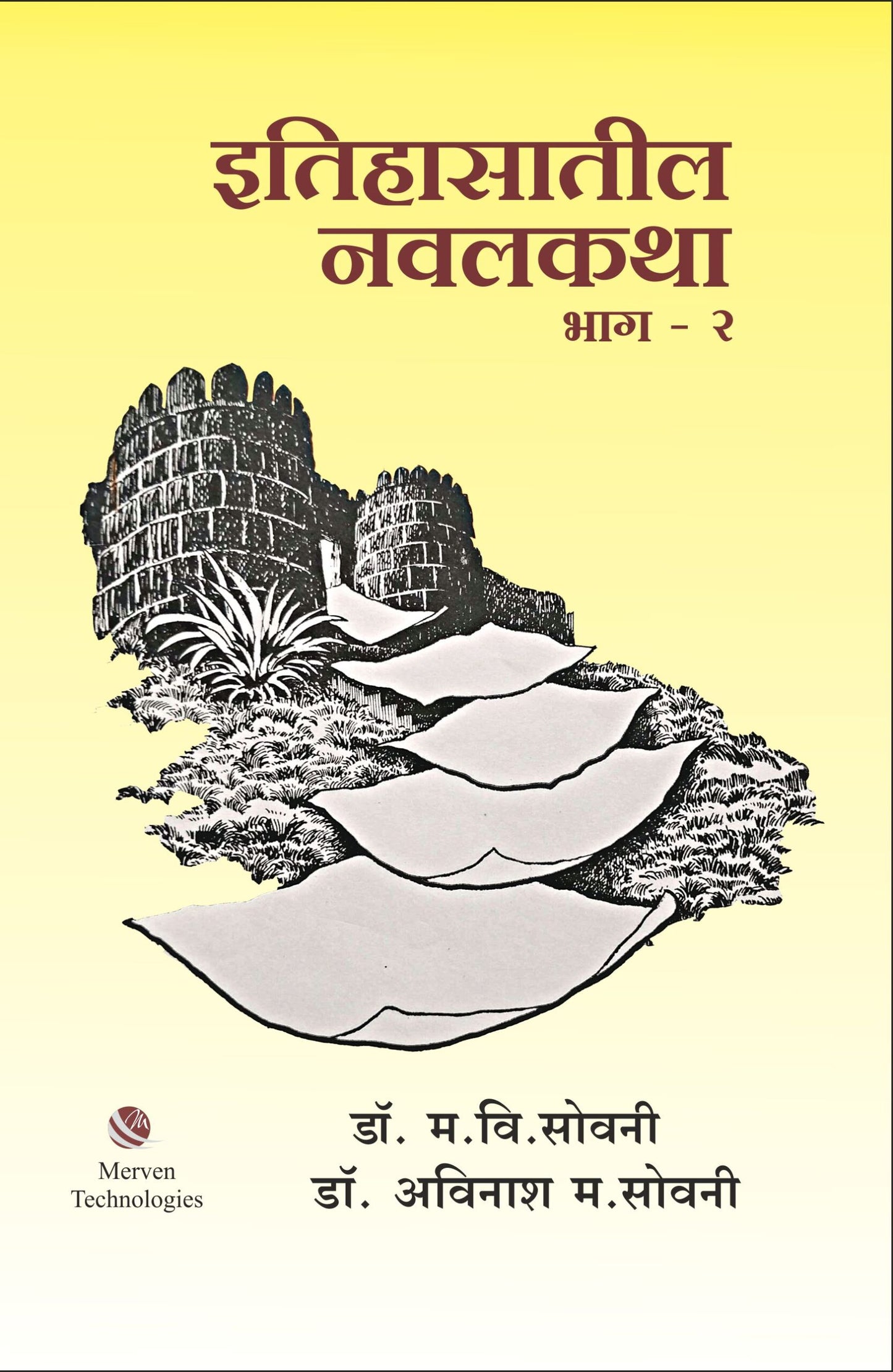 Itihasatil Navalkatha Bhag-2 By  Dr. Avinash Sowani, Madhukar V. Sowani