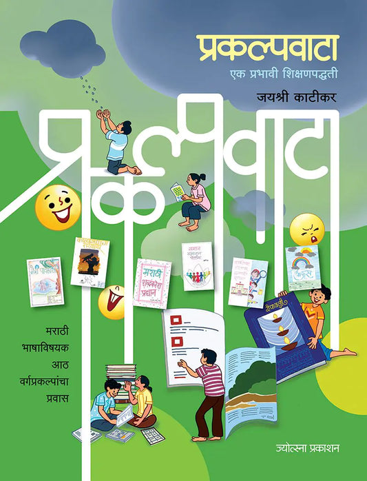 Prakalpavata Ek Prabhavi Shikshan Padhati प्रकल्पवाटा – एक प्रभावी शिक्षणपद्धती By Jayshree Katikar जयश्री काटीकर