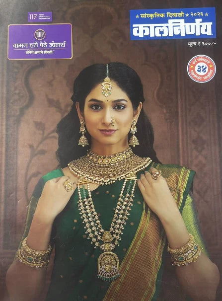 Kalnirnay Diwali Ank  2026  कालनिर्णय दिवाळी अंक 2026