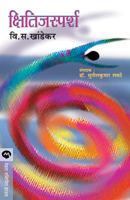 KSHITIJSPARSH by V. S. KHANDEKAR