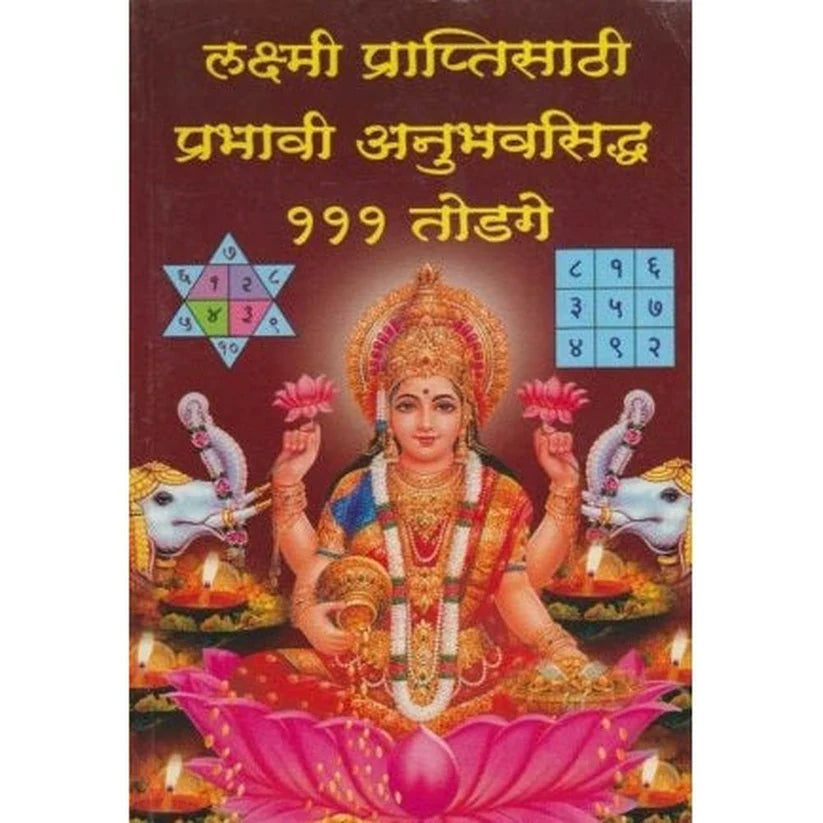 Laxmi Praptisathi Prabhavi Anubhavsiddh 111 Todge by Anand Joshi