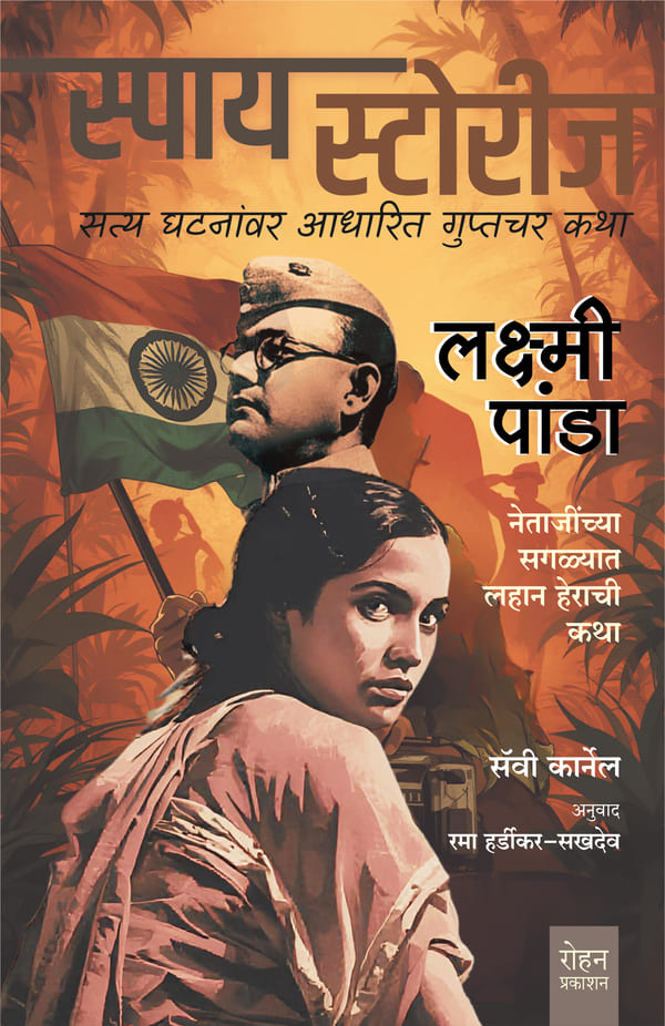 Laxmi Panda By rama hardikar sakhdev